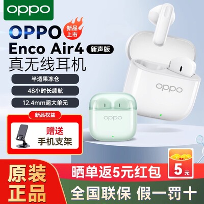 OPPO Enco Air4新声版蓝牙耳机encoair4耳机Air4新声版无线耳机