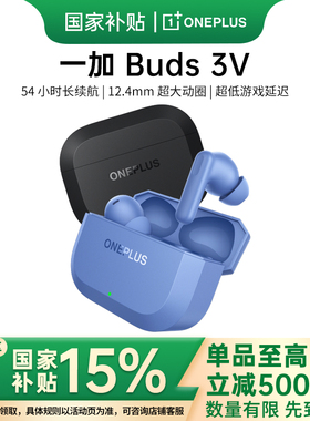 【政府补贴】一加Buds 3V入耳式运动蓝牙耳机长续航降噪2025新款