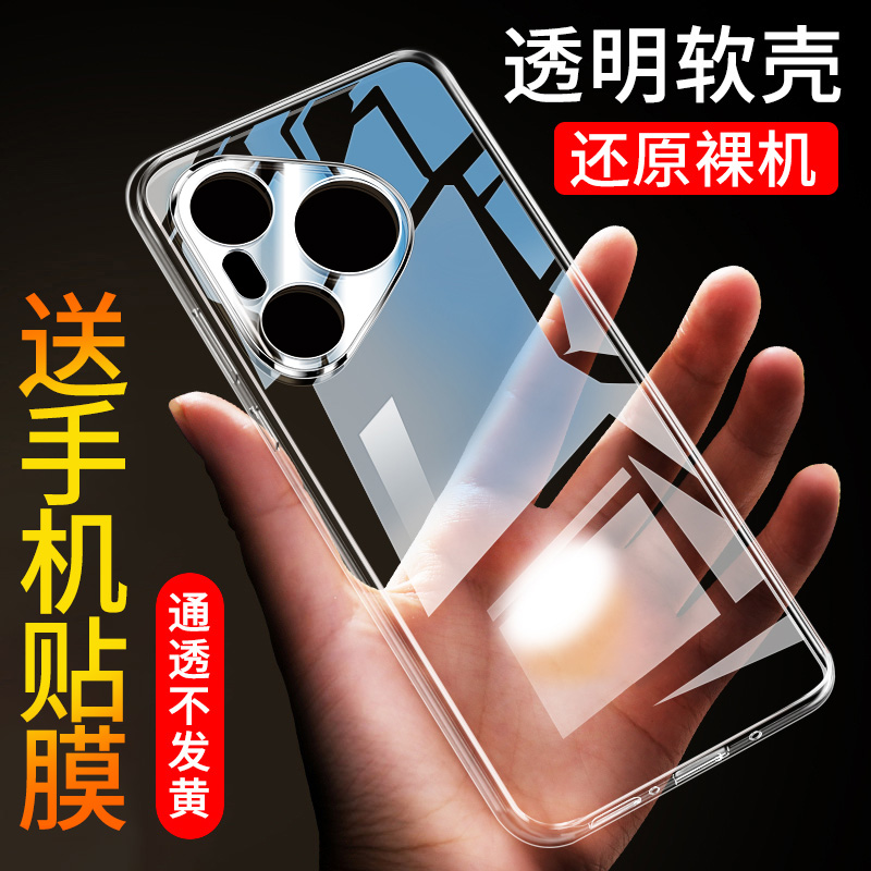 适用于华为Pura70pro手机壳