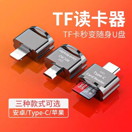 迪米克适用于苹果手机读卡器type c高速迷你安卓适用于华为连接外sd内存卡下载歌曲转换头otg存储tf卡typec