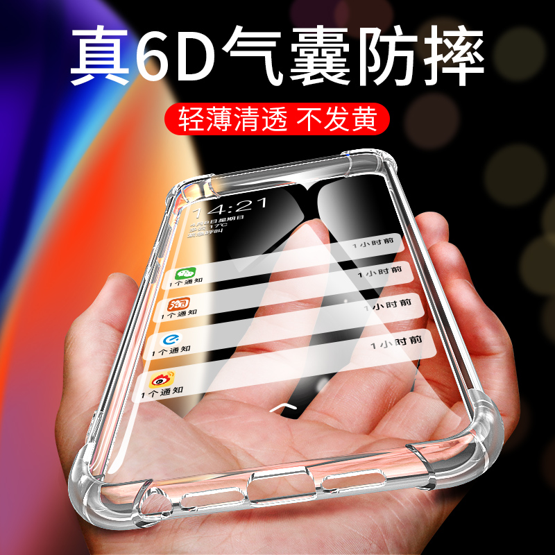 送钢化膜 气囊防摔 全包保护 晶莹剔透