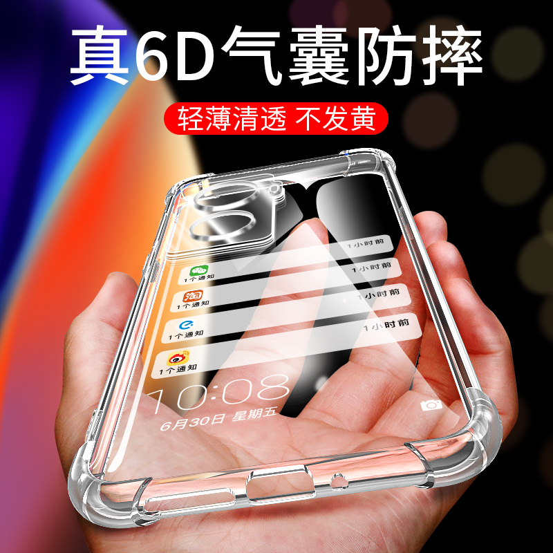 送品牌钢化膜气囊防摔全包保护晶莹剔透