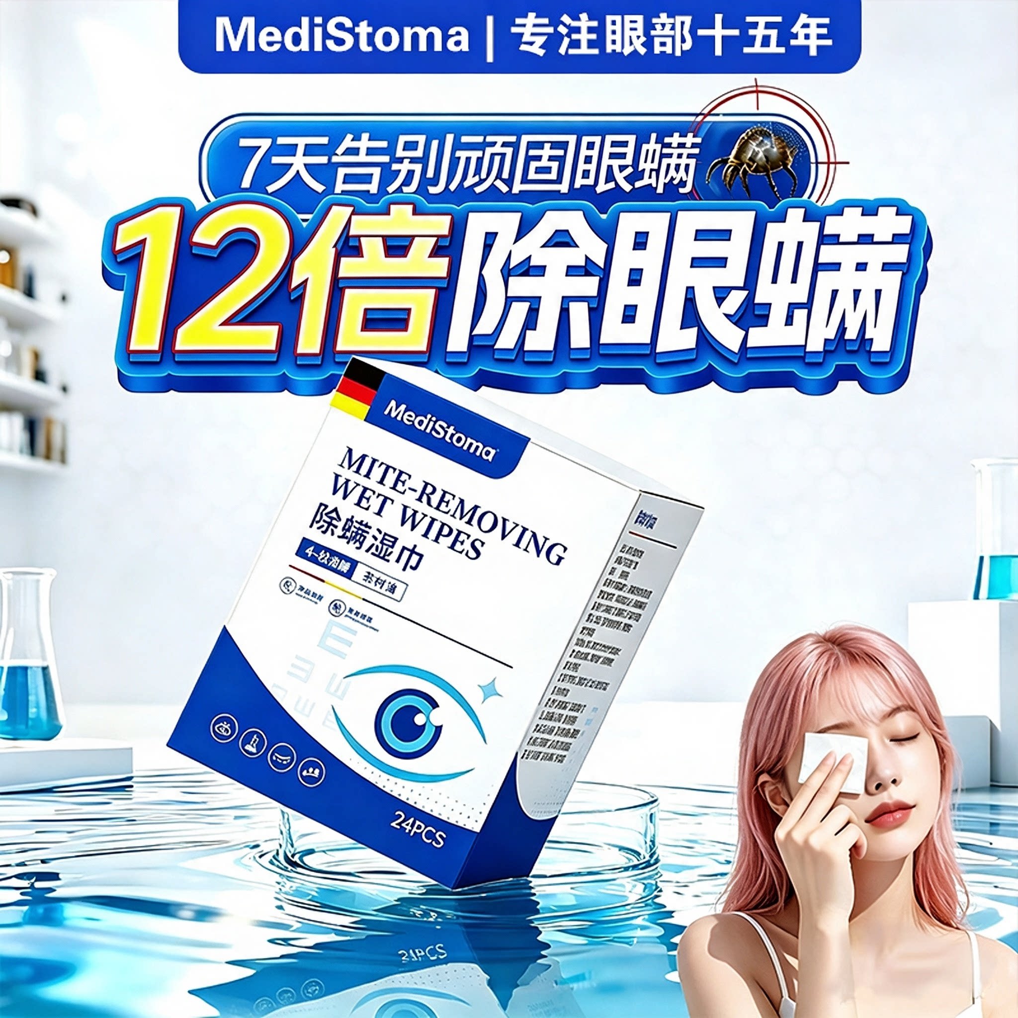 茶树精油湿巾4松油醇除螨眼部湿纸巾螨虫睑清洁眼干眼痒棉片