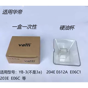 华帝油烟机油杯接油盒油碗YB-3 cxw200-203E 204E通用配件204F