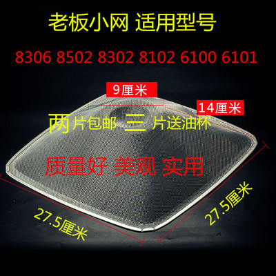 非原装老板抽油烟机过滤网CXW200-8008 8305 8312 8102油烟机配件