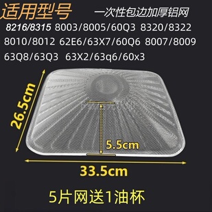 老板油烟机免清洗一次性过滤网8008 8003 8216 8328 6012通用油网