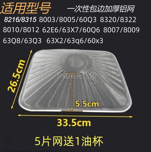 老板抽油烟机过滤网/CXW-200-8010/8005/60Q5/8007 一次性 配件