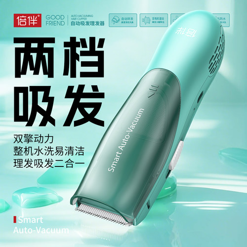 倍伴充电式婴儿可控吸发理发器