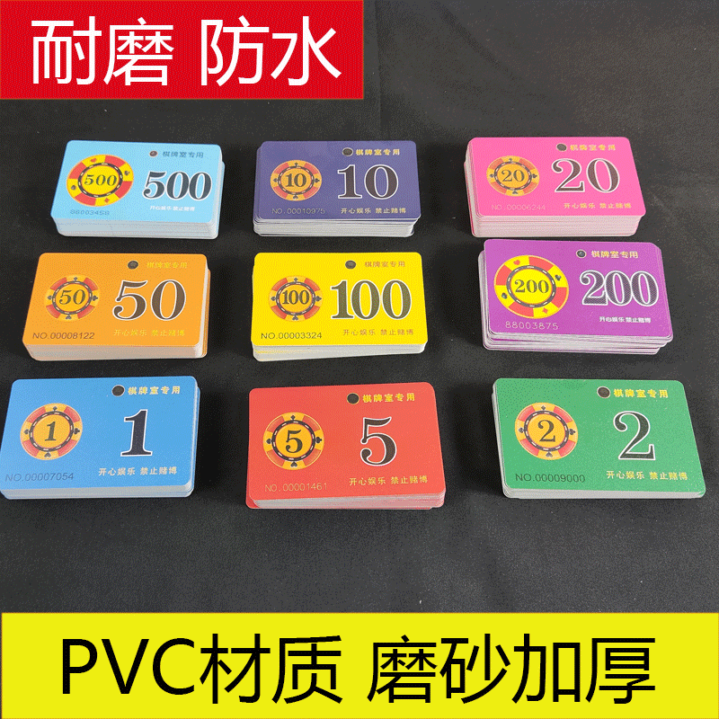 麻将筹码卡片磨砂小筹码币麻将馆码子棋牌室专用打牌用的卡片定制