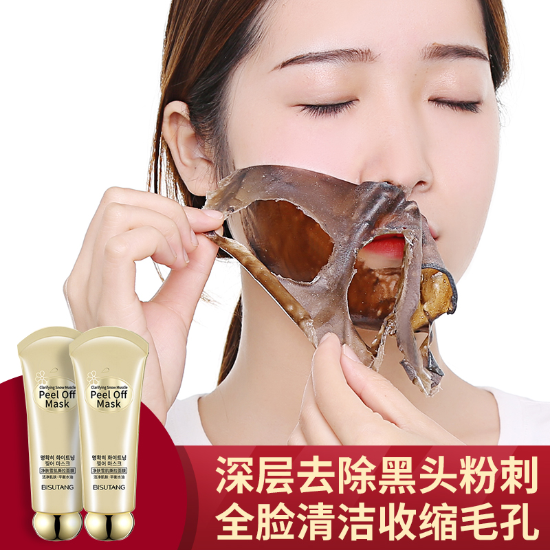 去黑頭粉刺面膜排毒清潔毛孔補水美白淡斑祛痘深層收縮去黃撕拉式