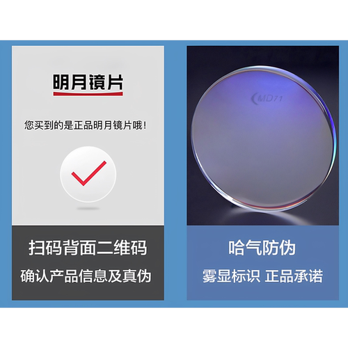 明月PMC超韧非球面防蓝光镜片