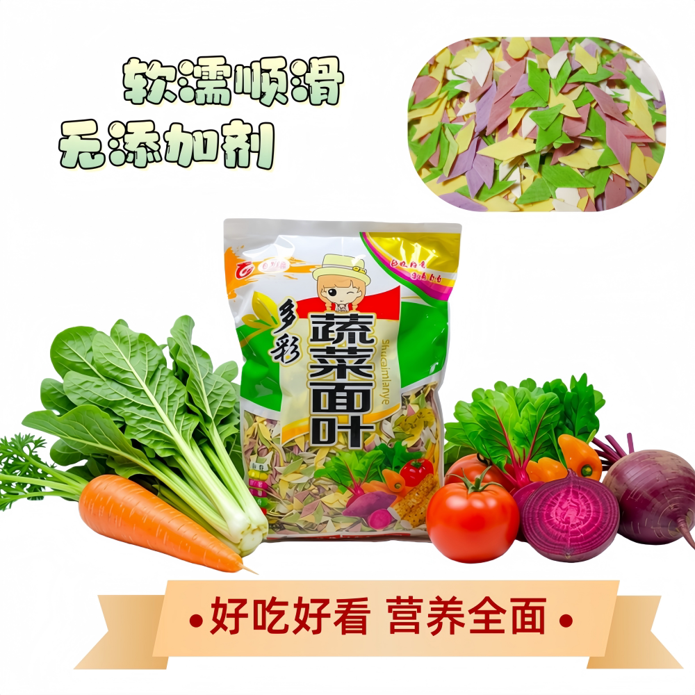 多彩蔬菜水果面叶小面片早餐营养儿童面无添加剂非婴幼儿宝宝辅食