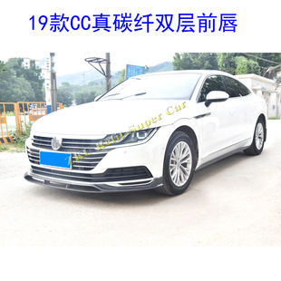 大众新CC改装 后唇 适用于19款 真碳纤前唇 尾唇扰流 侧裙 尾翼前铲