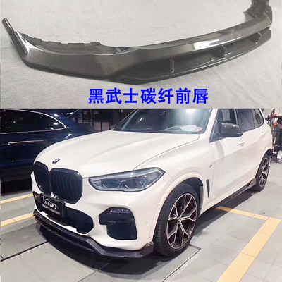 新X5G05真碳纤维前唇后唇顶翼