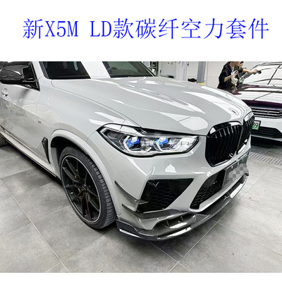 适用于宝马新X5M F95改装碳纤维前唇后唇侧裙尾翼顶翼19-24款