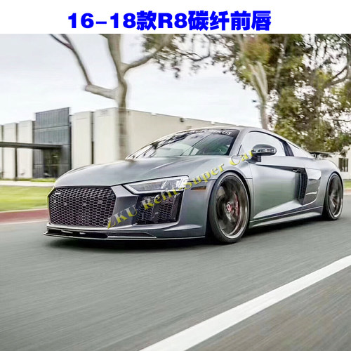 适用奥迪新款r8改装碳纤维