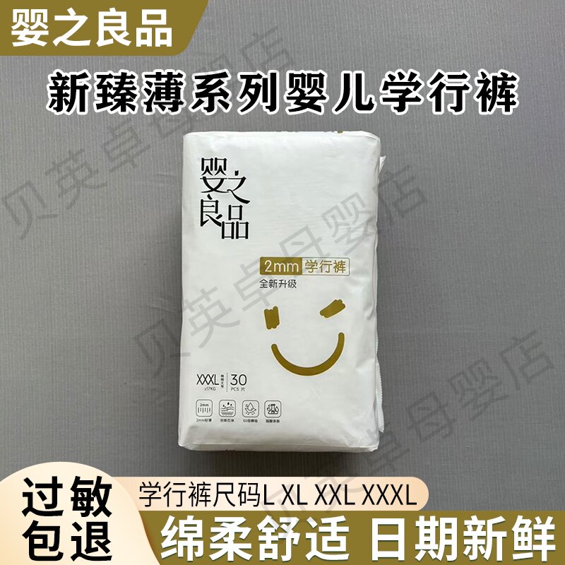 婴之良品臻薄纸尿裤尿不湿超薄拉拉裤一体裤柔软吸水全包学步宝宝