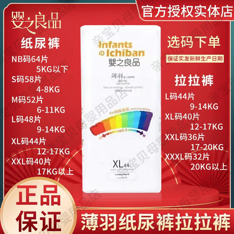 婴之良品薄羽婴儿纸尿裤拉拉裤舒适宝宝柔软超薄透气通用尿不湿