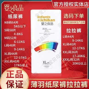 婴之良品薄羽婴儿纸尿裤 舒适宝宝柔软超薄透气通用尿不湿 拉拉裤