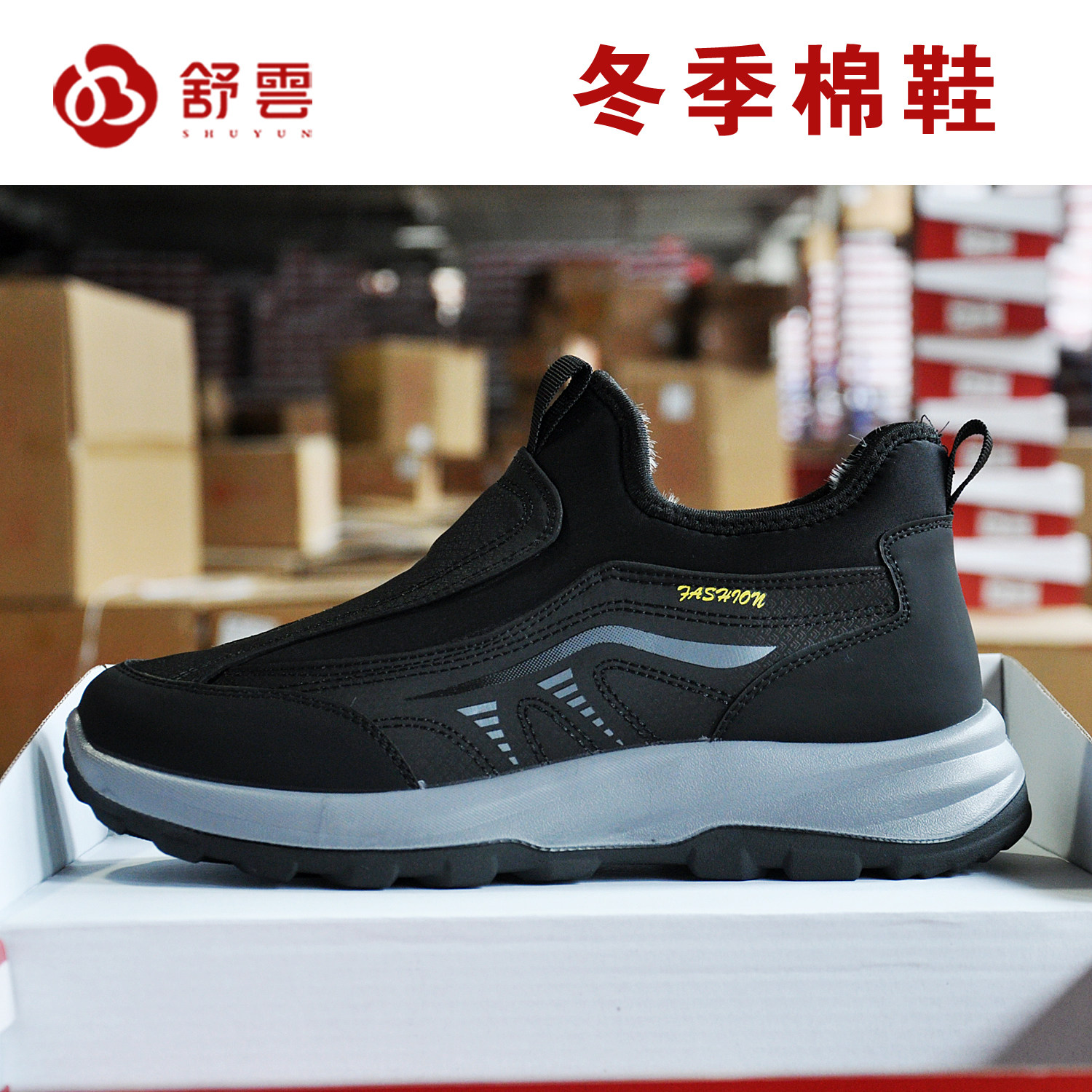 舒云中老年男加绒防滑健步鞋