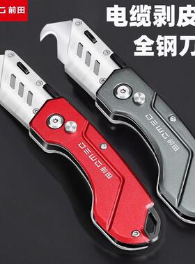 前田美工刀重型全钢加厚不锈钢折叠壁纸刀工业级电缆剥皮电工刀架