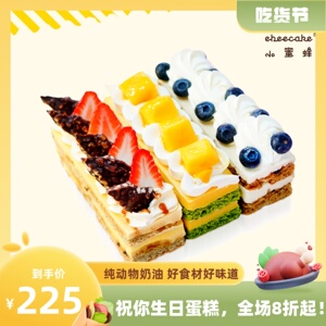 ebeecake小蜜蜂三拼切块蛋糕奶油蛋糕生日蛋糕北京同城当日达