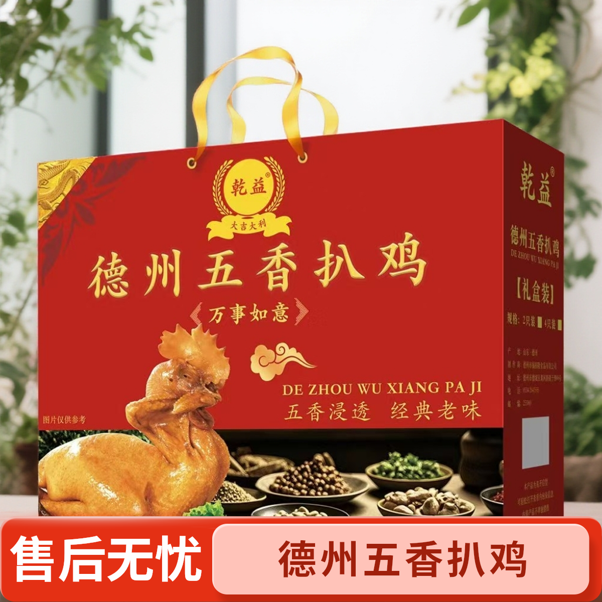 五香乾益山东特产扒鸡