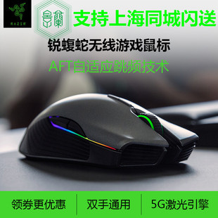 Razer雷蛇 锐蝮蛇有线无线双模版电竞吃鸡游戏鼠标幻彩灯可编程