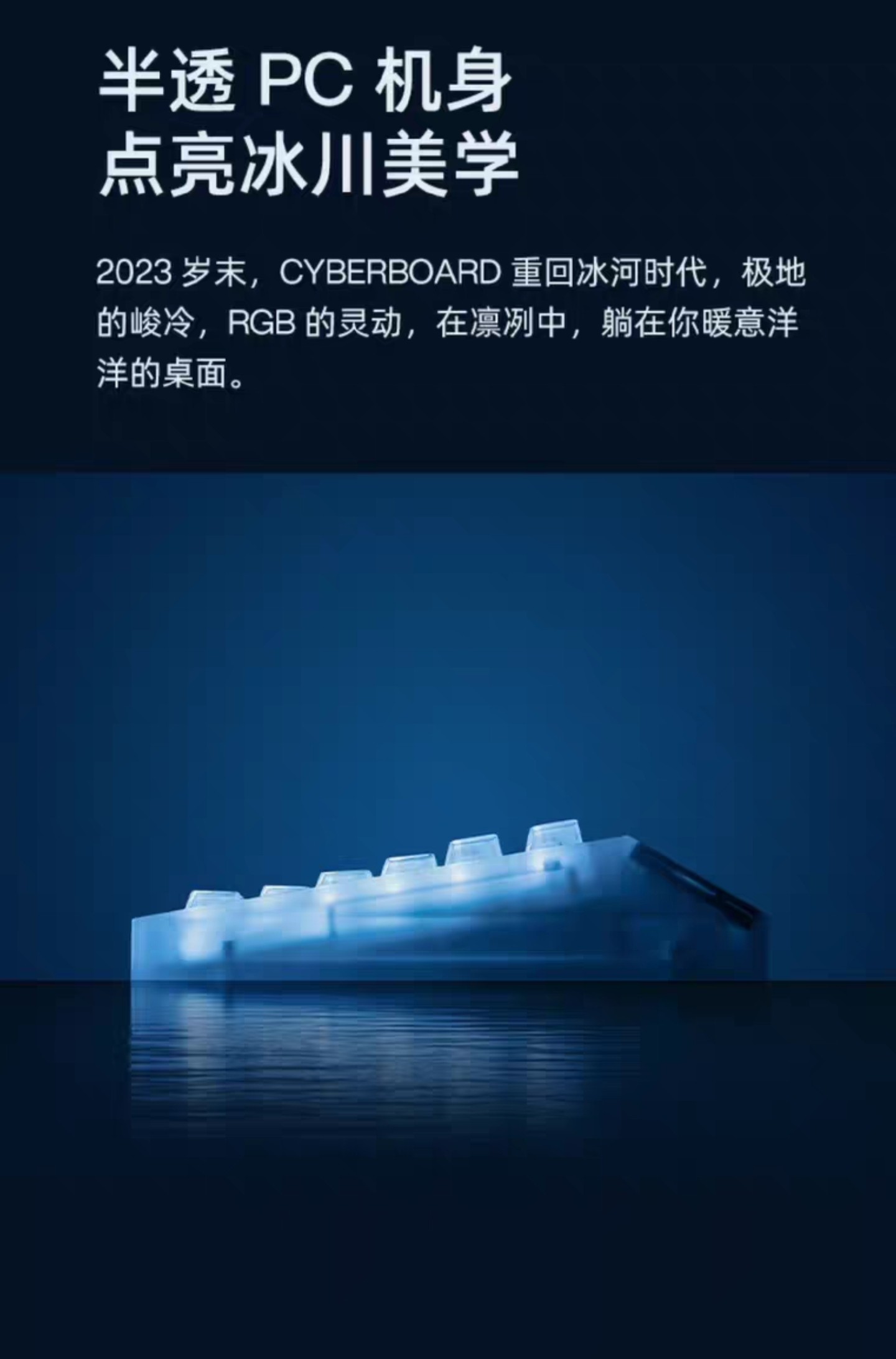 现货怒喵 AngreMiao CYBERBOARD 冰川冰银轴新版RGB HIFI机械键盘