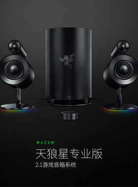 雷蛇天狼星2.1幻彩游戏音响
