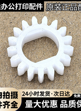 适用惠普 tank 672 675主滚轴 670 678 726 728 758主滚轴齿轮