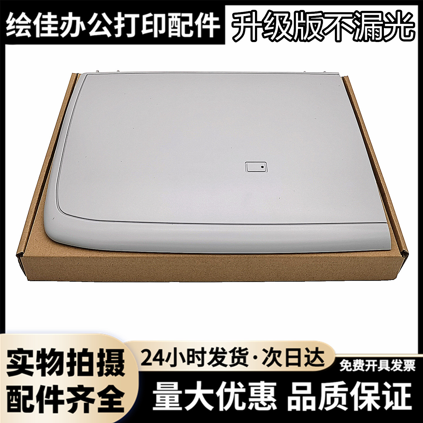 进口原装复印盖板汉格无黑影清晰