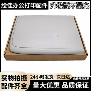 M1005mfp稿台复印盖子 hp1005打印机上盖 适用 惠普m1005扫描盖板