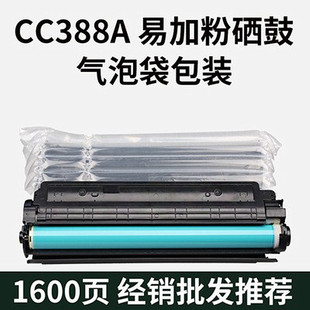 适用惠普m1136硒鼓CC388A HP1108 p1106 p1007 p1008 m1213nf墨盒