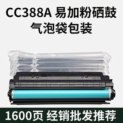 适用惠普m1136硒鼓CC388A HP1108 p1106 p1007 p1008 m1213nf墨盒