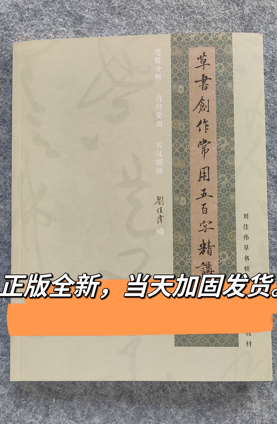 草书创作常用五百字精讲 书法草书常见草法草书 草书入门草法解析