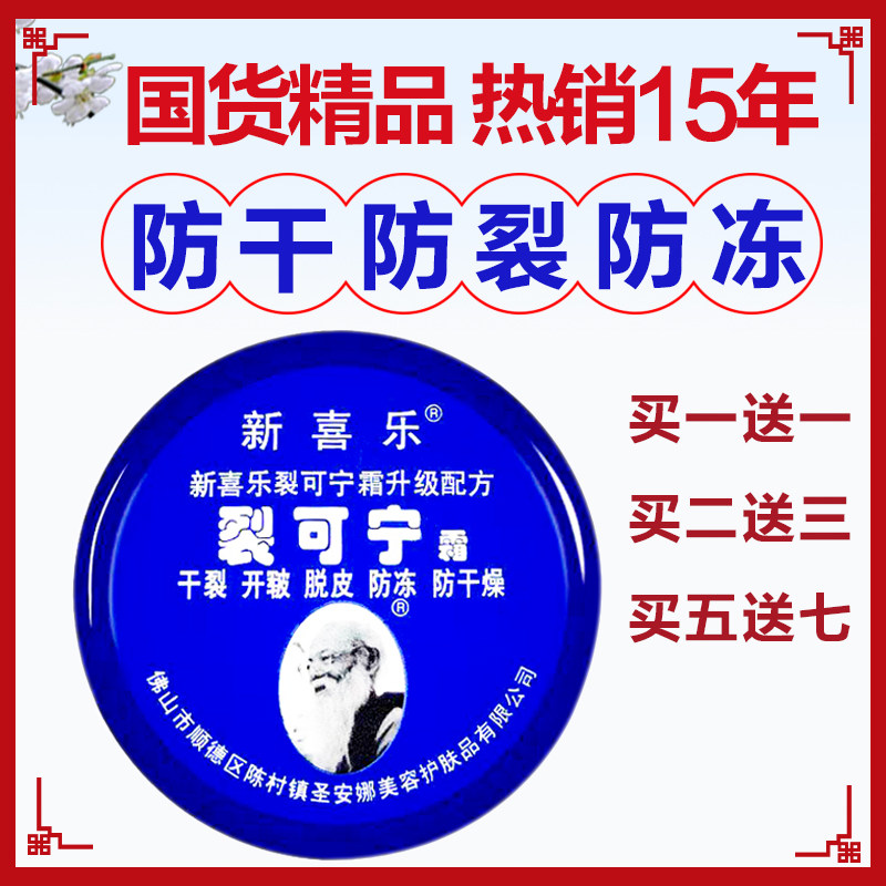 新喜乐列裂可宁正品防列裂膏护手霜列克宁愈裂霜烈王灵旗舰店秋冬