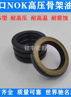 日本NOK高压骨架油封AP1033I 1148E 1338F 1563J 1260E耐高温耐磨