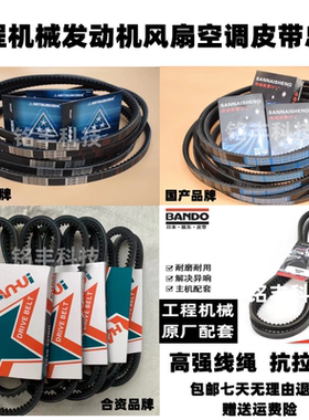 久保田KX163/165/185-5挖掘机发动机进口原装厂配套风扇空调皮带