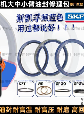 神钢SK60 75 100 115 120 130 135 140挖掘机大中小臂油封修理包