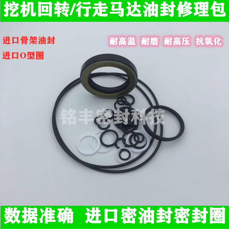 适用雷沃山河智能厦工晋工山推挖掘机行走马达高压骨架油封修理包