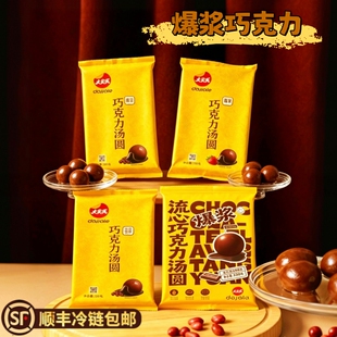 [顺丰]大家乐克里奥罗魔豆莓果流心巧克力大黄米汤圆200g320g/袋