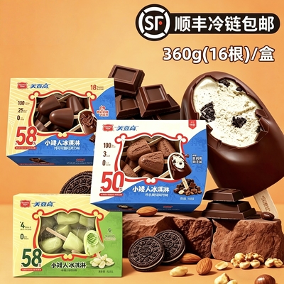 美登高小矮人冰淇淋纯可可脂巧克力坚果脆皮牛乳奥利奥饼干小雪糕