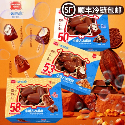 美登高小矮人冰淇淋纯可可脂巧克力坚果脆皮牛乳奥利奥饼干小雪糕