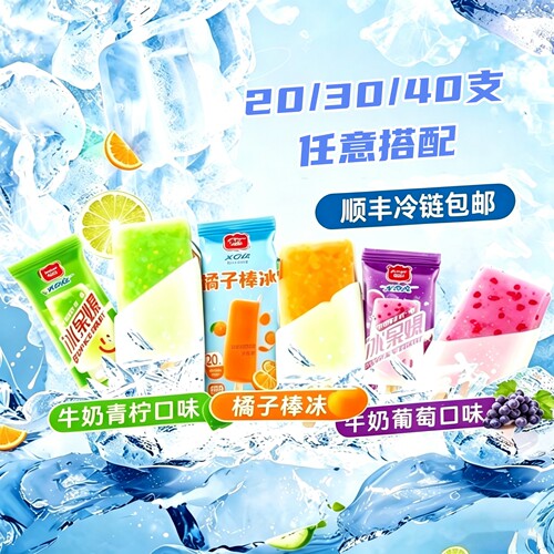 [顺丰包邮]美登高NFC橘子棒冰冰果爆牛奶青柠葡萄冰沙味雪糕棒冰