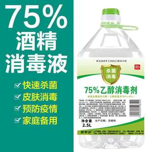 消字号：39元包邮 巴尔汗 75%度酒精消毒液 2500ml