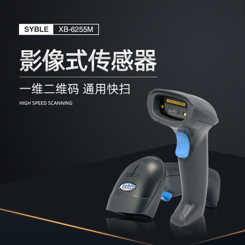 一维二维影像扫描枪syble