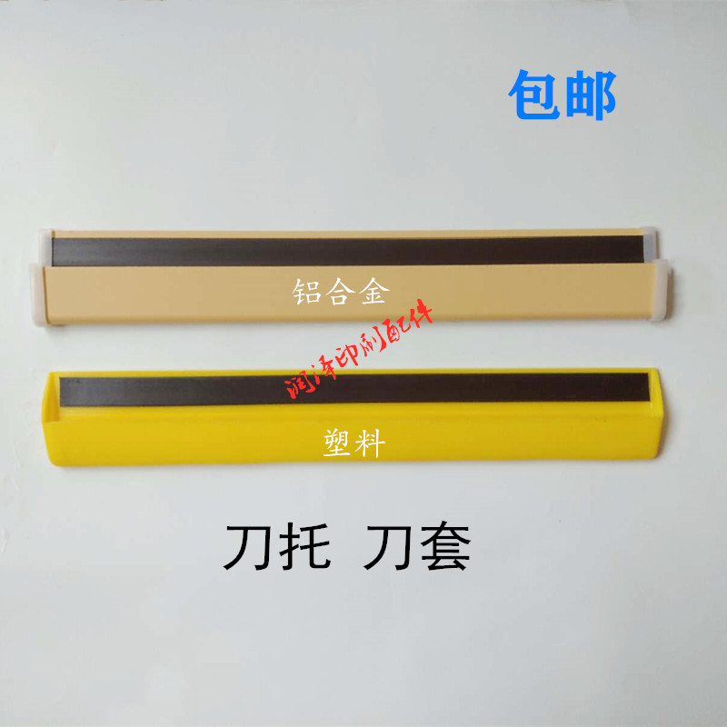 切纸机三面刀刀套刀托塑料铝合金图片