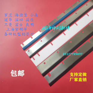 海德堡罗兰小森三菱滨田良明富士高宝筱原冠华印刷机刮墨刀调墨刀