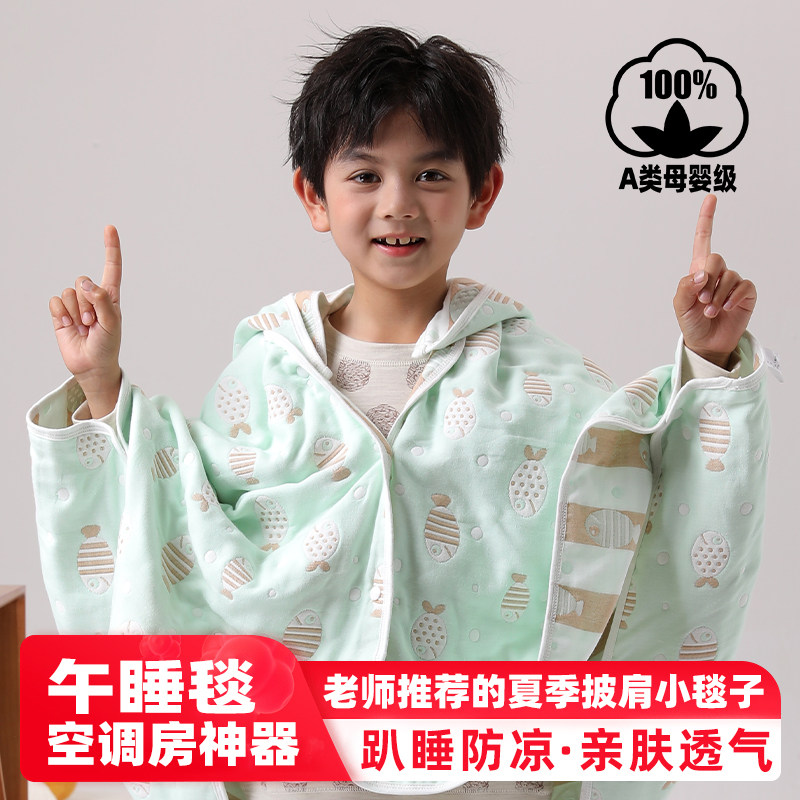 夏天儿童午睡毯小学生趴睡斗篷空调教室午休纯棉纱布披肩毛毯盖被